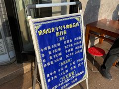-清真磨沟沿老字号牛肉面(总店)