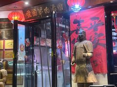 -虢国羊肉汤馆(政二街店)