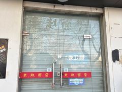 -老赵面店(大西路店)