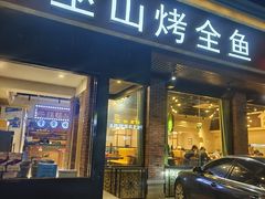 -巫山烤全鱼(富康京科苑路店)