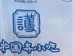 -护国寺小吃(新街口店)