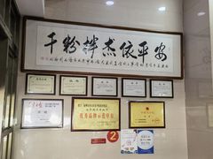 -安平依杰拌粉干(大同店)