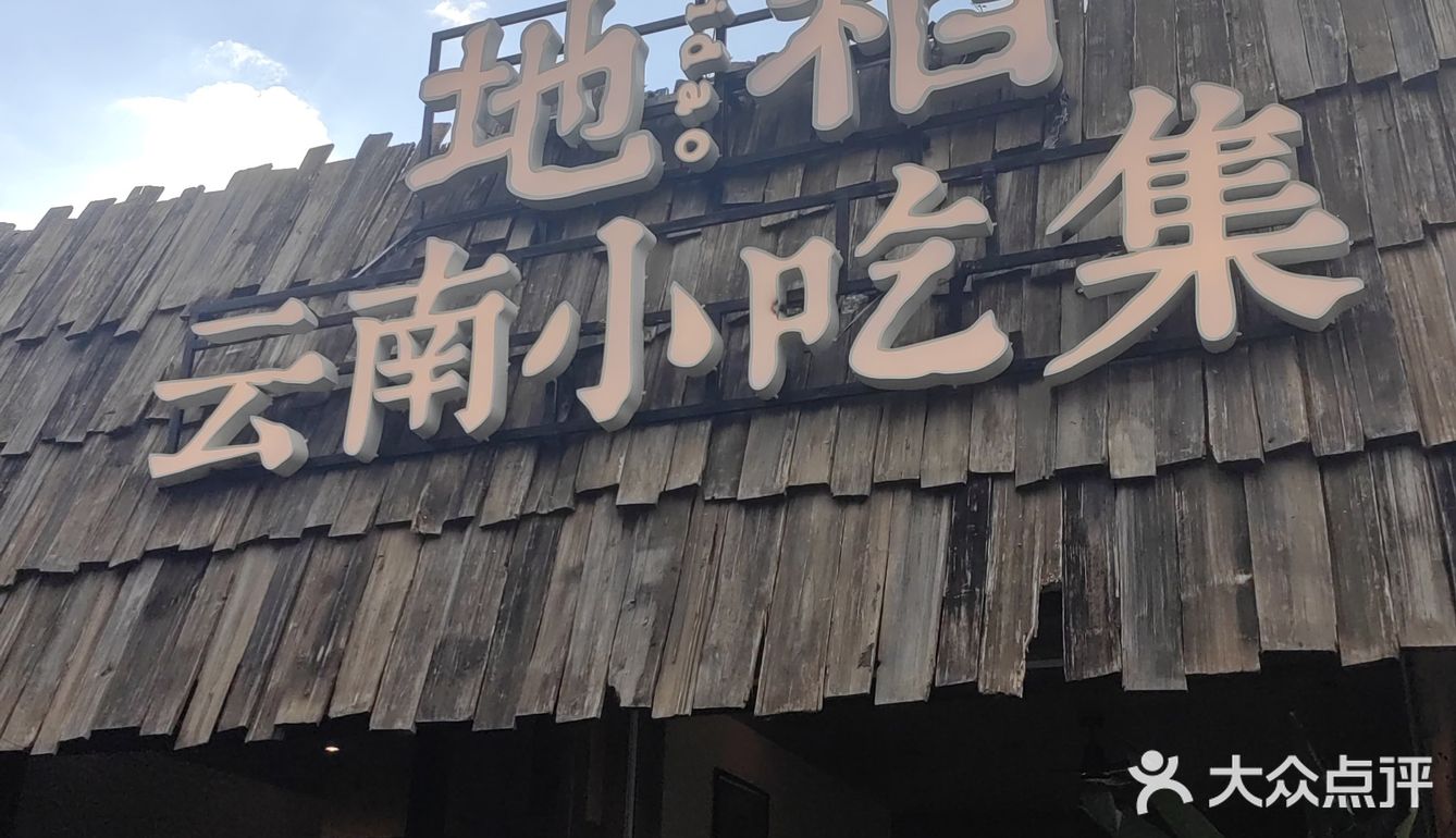 特色小店不可错过