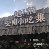 特色小店不可错过