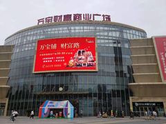 门面-万宝财富商业广场