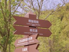 -苏州上方山国家森林公园