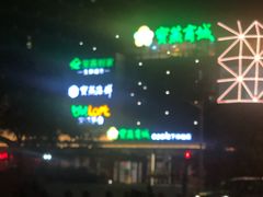 -恒生万鹂广场(唐镇店)