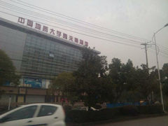 iphone_upload_pic-中国地质大学逸夫博物馆