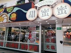 -甜蜜蜜港式茶餐厅(虹梅店)
