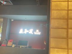 -匠和风精致料理(宁德万达店)