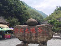 -浙北大峡谷