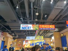 -阿亲家·韩式无限烤肉(春熙路店)