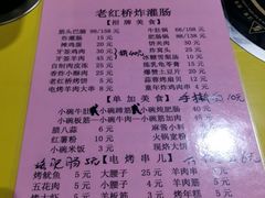 -老红桥炸灌肠牛肚锅烧烤(定福庄店)