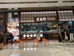 门面-蔡澜点心·粤菜(丽泽天街店)