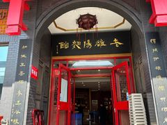 -老雒阳面馆·水席(王城路店)