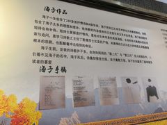 -海子诗歌陈列馆