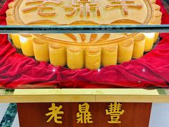 -老鼎丰(靖宇街总店)