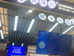 -煲珠公·老红糖珍珠奶茶(塘厦天虹店)