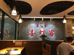 -喜虾客·大虾火锅(郑州无限城店)