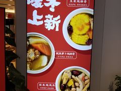 -钟姐炖品(印象城百盛店)
