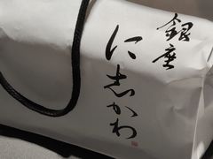 -银座仁志川·生吐司专门店(香港广场店)