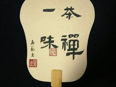 -诗宇时光茶艺书法古琴培训