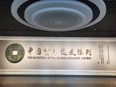 -中国钱币博物馆