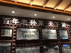 -毅祥斋老孙家泡馍(北院门鼓楼店)