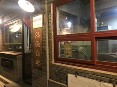 -炙热童年·老北京炙子烤肉(南锣鼓巷店)