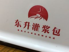 -东升灌浆包(辛庄街总店)