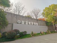 -中国湿地博物馆