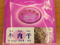-黄胜记肉干(思明店)