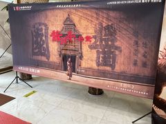 -大光明丽星VIP影城(昌里路杜比全景声店)