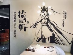 -李式龙虾·蒜泥龙虾(湖滨商业街店)