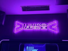 -星聚会KTV(合生汇黑金店)