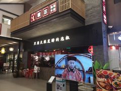 -蛙三泡椒牛蛙(万象城店)