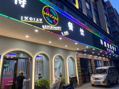 门面-VATAN INDIAN RESTAURANT米特餐饮有限公司(城北路店)
