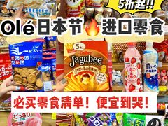 -Olé精品超市(上海虹桥南丰城店)