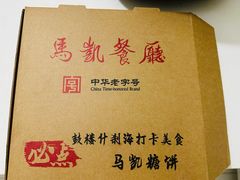 -马凯餐厅(地安门店)