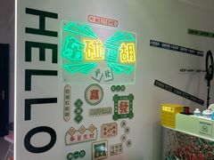 -东碰西胡棋牌室(老西门店)