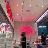 市中心的爆赞糕点