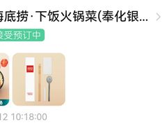 -海底捞火锅(奉化银泰店)