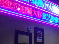 -可可大虾武汉土菜大排档(万松园1店)