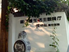 -慢丽江·云南野生菌土鸡锅(西山店)