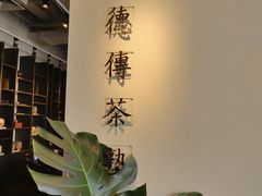 -王德传茶庄(上海新天地店)