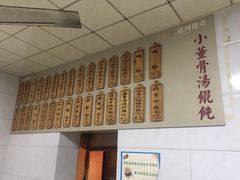-小董骨汤馄饨店(通扬路店)