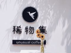 -稀物集咖啡(徽州大道店)