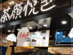 -茶颜悦色(平和堂负一楼店)