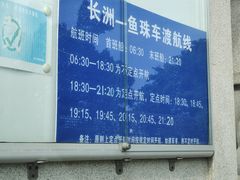 -长洲渡车船码头