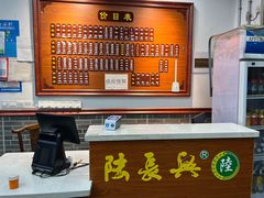 -陆长兴(彩香二村店)